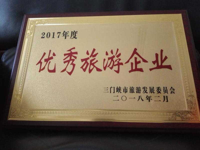 优秀旅游企业